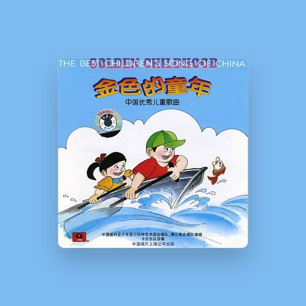China Fuli Childrens Choir