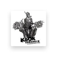 KoOk (庫克)