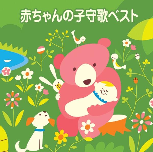 ブラームスの子守歌
