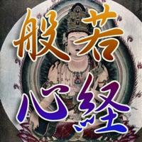 The Heart Sutra Mash Up / 般若心経 マッシュアップ