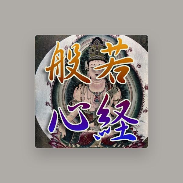 KuKai with His Friends - 空海と彼のなかまたち