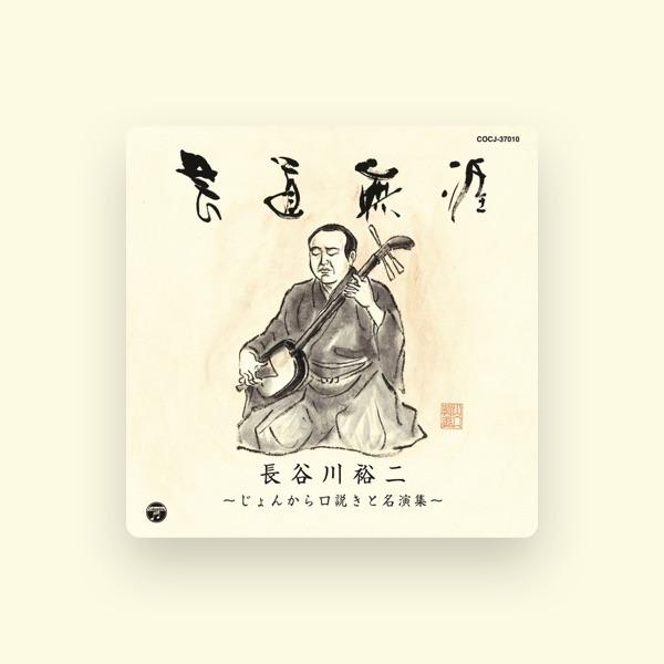長谷川裕二