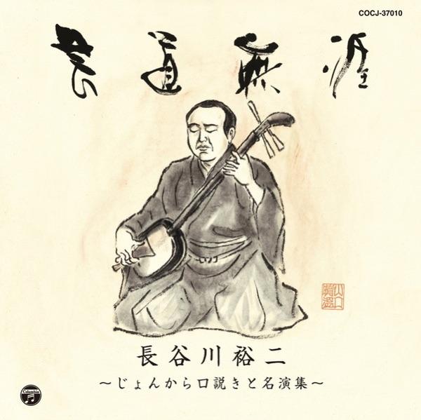 津軽あいや節