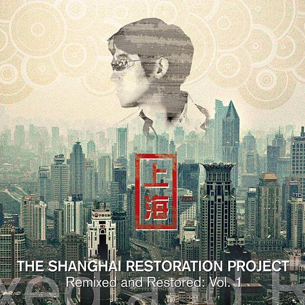 The Fire of Love (Shanghai Restoration Project Remix)