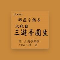 三遊亭 鳳楽