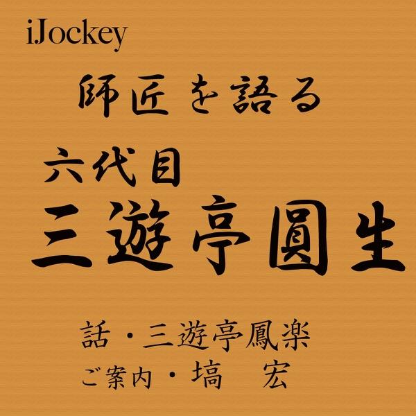 大師匠は大の巨人ファン