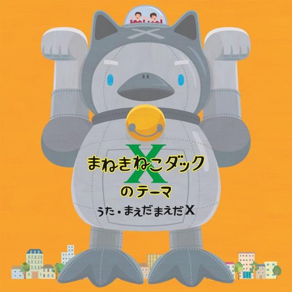 まえだまえだのテーマ