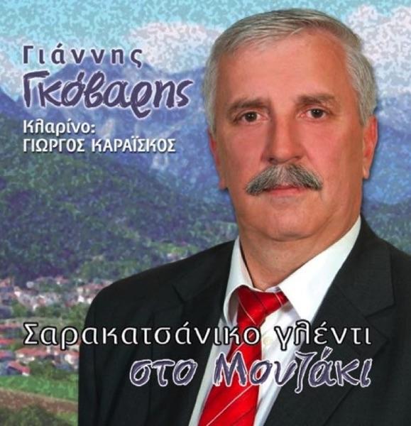 Tha Pao Na Vro Ena Vouno (Θα Πάω Να Βρω Ένα Βουνό)