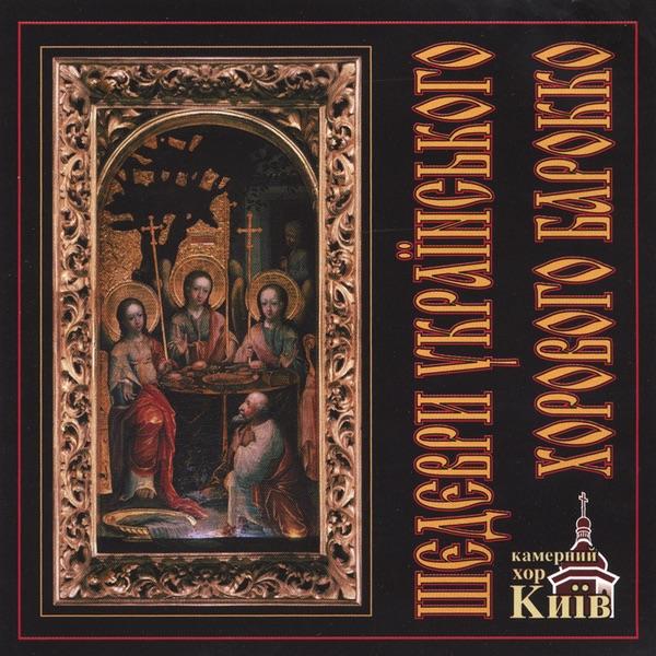 O Thou the Only Begotten Son, Let Us Worship (n.diletsky)