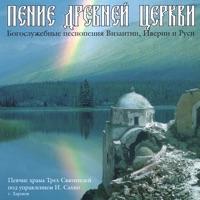 Sunday Eucharist Chant ( Byzantine chant)