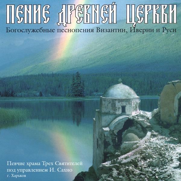 To Thee O Theotokos (Byzantine chant)