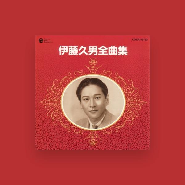 伊藤久男