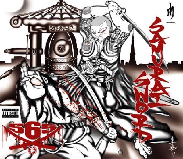 ろくでなしの叫び (feat. 妄走族)