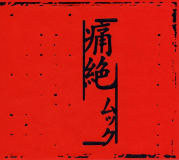 娼婦