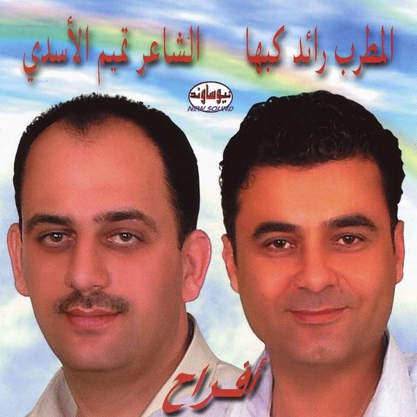 El Helw Asmar
