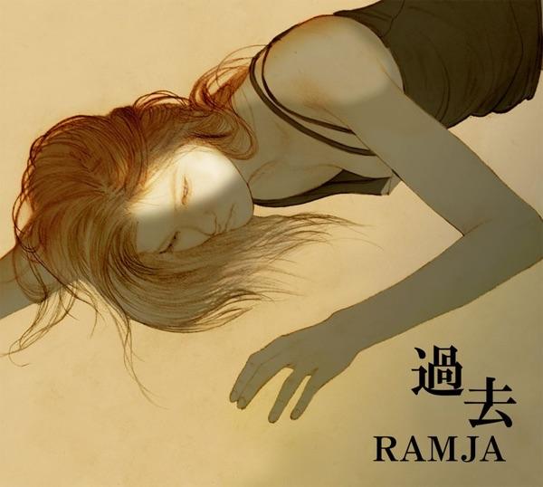 過去