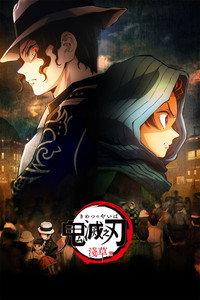 鬼滅の刃 浅草編
