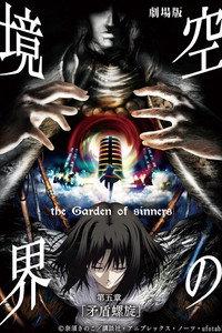 劇場版「空の境界」第五章 矛盾螺旋