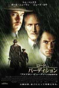 ロード・トゥ・パーディション