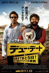 デュー・デート 〜出産まであと5日!史上最悪のアメリカ横断〜