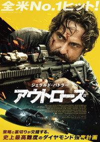 アウトローズ