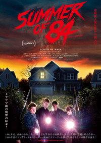 サマー・オブ・84