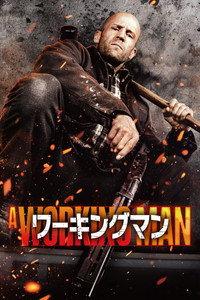 ワーキングマン