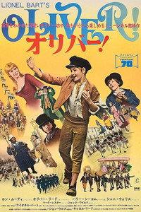 オリバー!