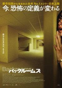 バックルームズ