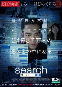 search/サーチ