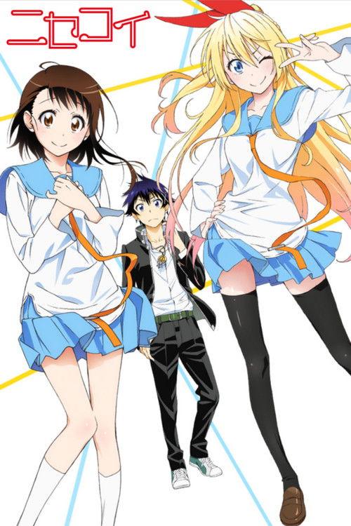 ニセコイ