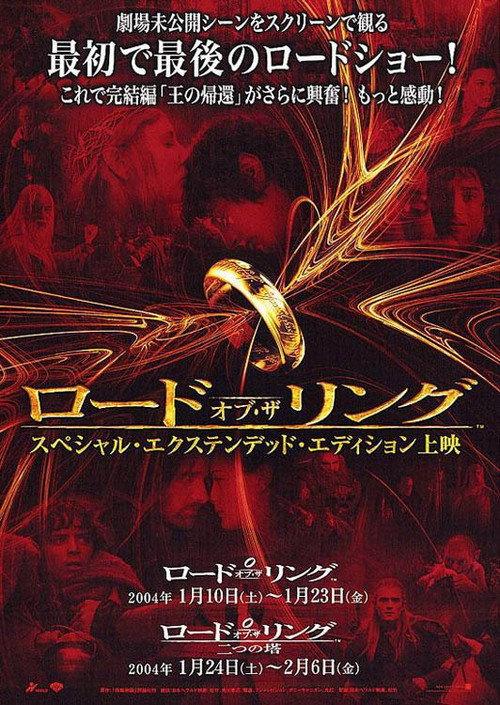 ロード・オブ・ザ・リング/王の帰還