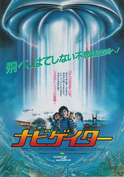 ナビゲイター