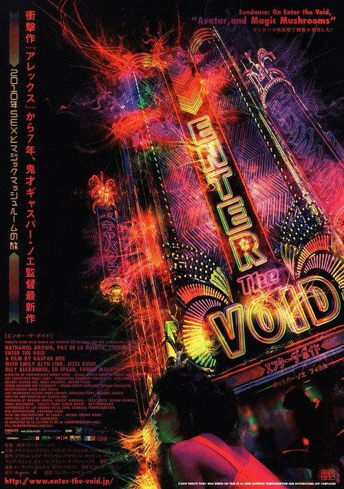エンター・ザ・ボイド