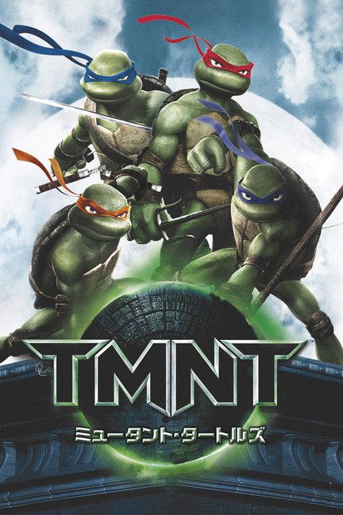 ミュータント・タートルズ -TMNT-