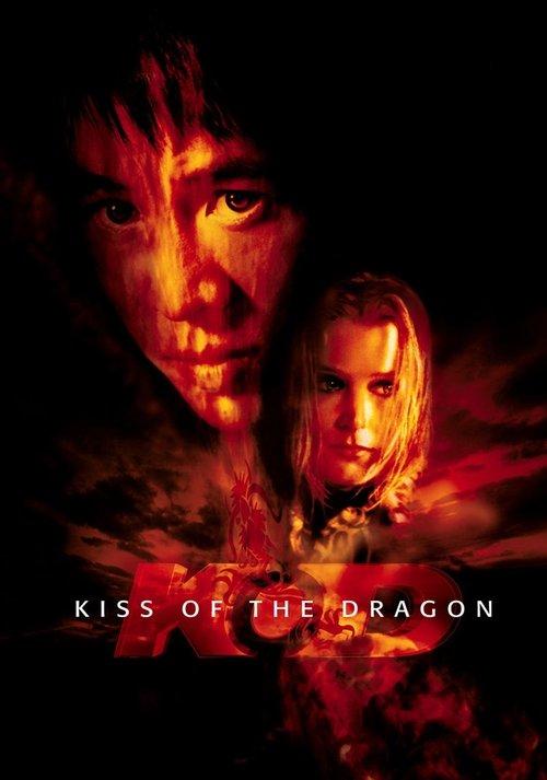 キス・オブ・ザ・ドラゴン