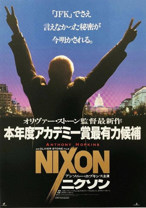 ニクソン