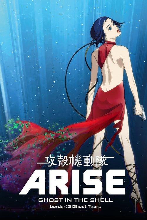 攻殻機動隊ARISE border:3 Ghost Tears