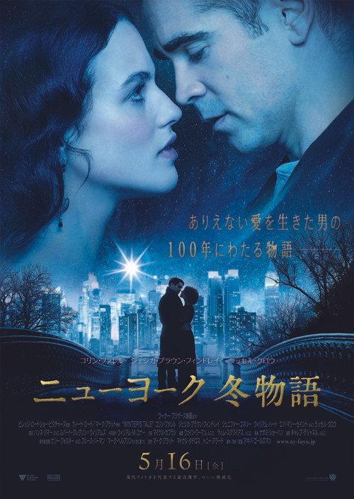 ニューヨーク 冬物語