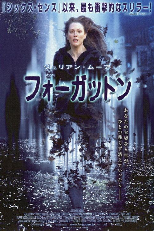 フォーガットン