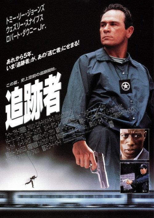 追跡者