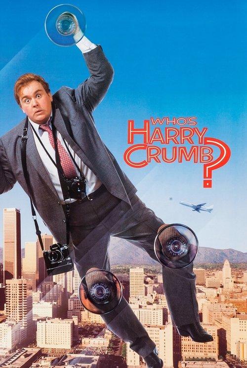 ジョン・キャンディの 迷探偵ハリーにまかせろ?!
