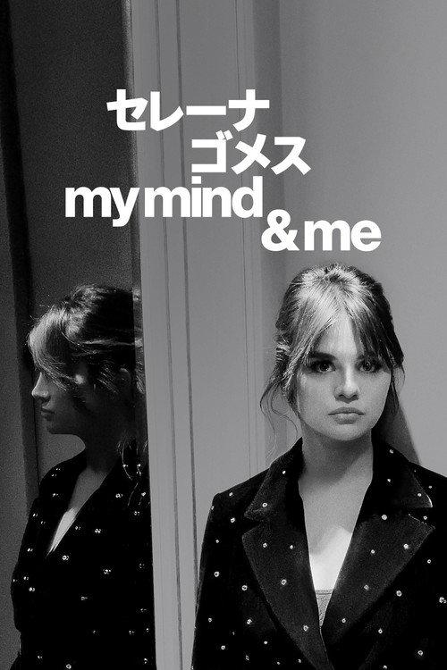 セレーナ・ゴメス:My Mind & Me