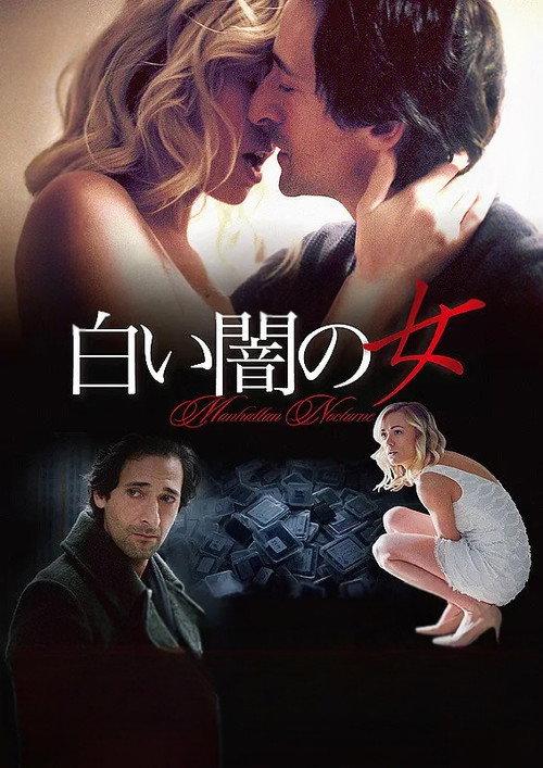 白い闇の女