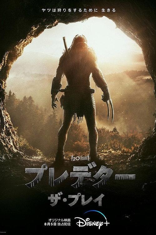 プレデター:ザ・プレイ