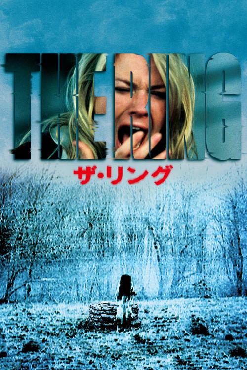 ザ・リング