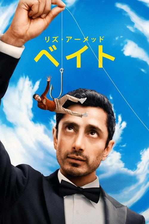 ベイト