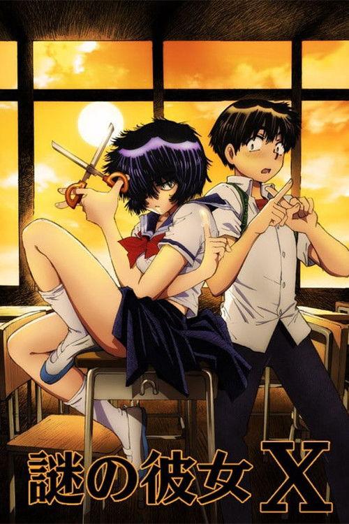 謎の彼女X
