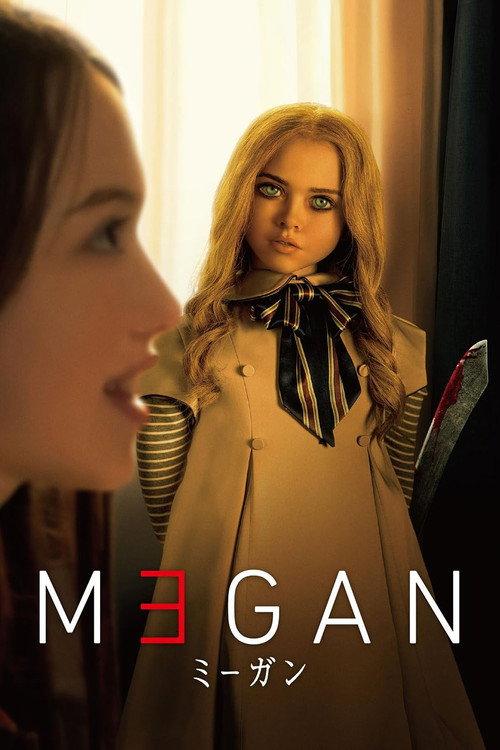 M3GAN/ミーガン
