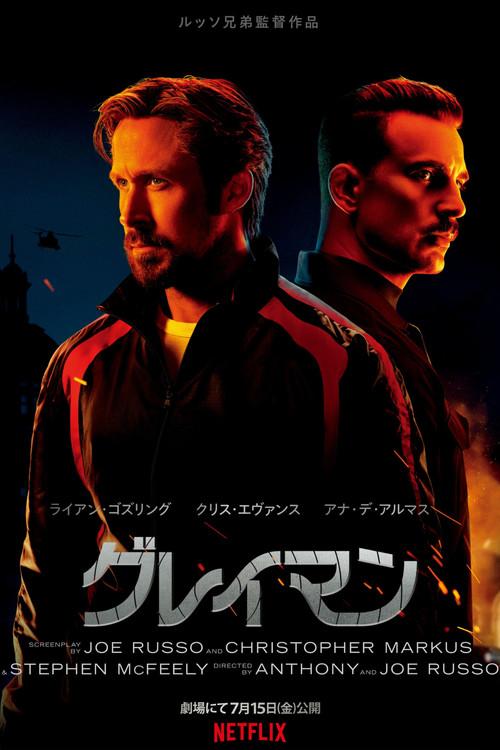 グレイマン